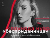 Зритель решит судьбу постановок программы «ТеатрONstage»