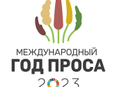 Россия присоединилась к Международному Году Проса