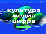 «Культура. Медиа. Цифра»: кинематограф как язык глобального диалога