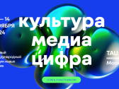 «Культура. Медиа. Цифра»: кинематограф как язык глобального диалога