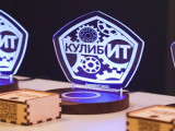 КулибИТ-2025: определены финалисты конкурса и победители по направлениям
