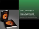 Что за горизонтом науки: проект «За ширмой тысячного ли: это вам не фантастика!»