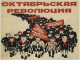 «Революционная» коллекция