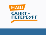 Новый сервис на портале «Наш Санкт-Петербург»