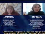 Селективный скрининг и лучшие программные подходы диагностики пациентов с орфанными заболеваниями