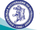 Конференция «Дни остеопороза в Санкт-Петербурге. Остеопороз. Ортогериатрия»