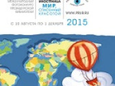 Фотоконкурс «Взгляд иностранца – 2015»