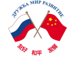 VII Российско-Китайский форум предпринимателей