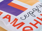 Просветительский проект «Пламенные сердца 2023»