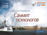 Обзор XIII Санкт-Петербургского саммита психологов: зеркало души России