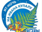ИТ-ночь на Ивана Купалу-2018