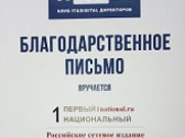 Благодарность от клуба IT-директоров «Я -ИТ-ты»
