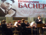 С чего начинается Родина композитора Вениамина Баснера