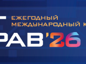 XIV международный конгресс «ОргЗдрав – 2026»