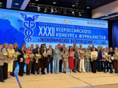 XVII Всероссийский форум деловых СМИ: проблемы, перспективы и победители конкурса