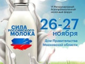 Основные темы VI Международного агропромышленного молочного форума