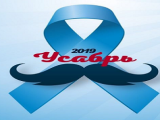 Впервые в России акция Мовембер/Усабрь