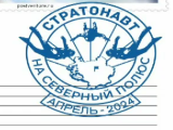 Мировой рекорд россиян: прыжок из стратосферы на Северный полюс