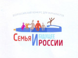 Благодарность РСИ «Первый национальный» за информационную поддержку института семьи