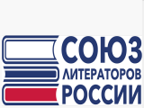 Состоится XIII съезд Союза литераторов России