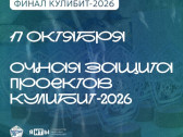 Национальная премия в сфере цифровизации «КулибИТ-2026»