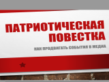 ОП РФ о патриотической повестке: советы журналистам на базе опыта Ульяновской области