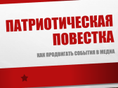 ОП РФ о патриотической повестке: советы журналистам на базе опыта Ульяновской области