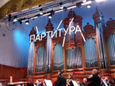 Гала-концерт III Всероссийского конкурса «Партитура»