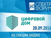СПЕКТР-2016 ждет участников на «Связь» и «Медиа»