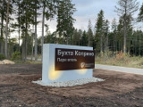 Новая точка притяжения для туристов в Ярославской области – комплекс в бухте Коприно
