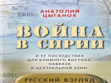 Военный аналитик и «Первый национальный»