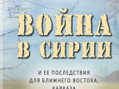 Военный аналитик и «Первый национальный»