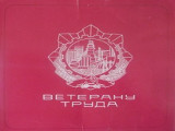Порядок получения звания «Ветеран труда»