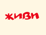Информационный проект «Инфоцентр детский лейкоз»
