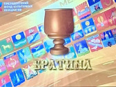 XXX Международный фестиваль медийного творчества «Братина» в Сергиевом Посаде