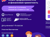 Всероссийская онлайн-олимпиада по предпринимательству и финансовой грамотности