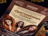 Оперный фестиваль «Приглушенные голоса»: женщины-композиторы, новые формы и темы