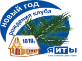 Юбилейная конференция Клуба IT-директоров в Переславле-Залесском