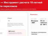 Шаг вперед в профилактике остеопороза – новая модель FRAX