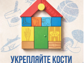 Просветительский опыт «Остеорус»: профилактика остеопороза через рисунок