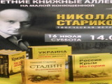 Николай Стариков о Турции, Ницце и «Лаконизмах»