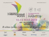 «Навитех-2016»: навигационные технологии и современность