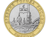 Монета для Рыбинска