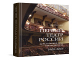 Посвящение первому русскому театру