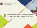 Перспективы Евразийского экономического союза