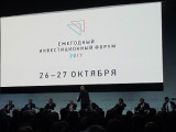 II Ежегодный инвестиционный форум в Санкт-Петербурге