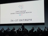 II Ежегодный инвестиционный форум в Санкт-Петербурге