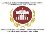 II Международный фестиваль оперного искусства им. Булата Минжылкиева