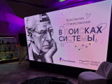 Новый ракурс истории: проект «Константин Станиславский. В поисках системы…»