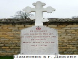 Русский экспедиционный корпус: 100 лет и могилы на чужбина.